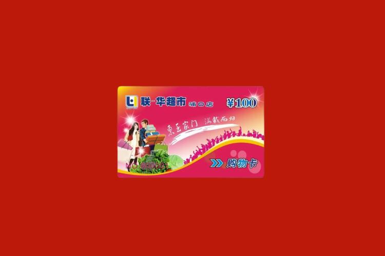 嫩江购物卡回收